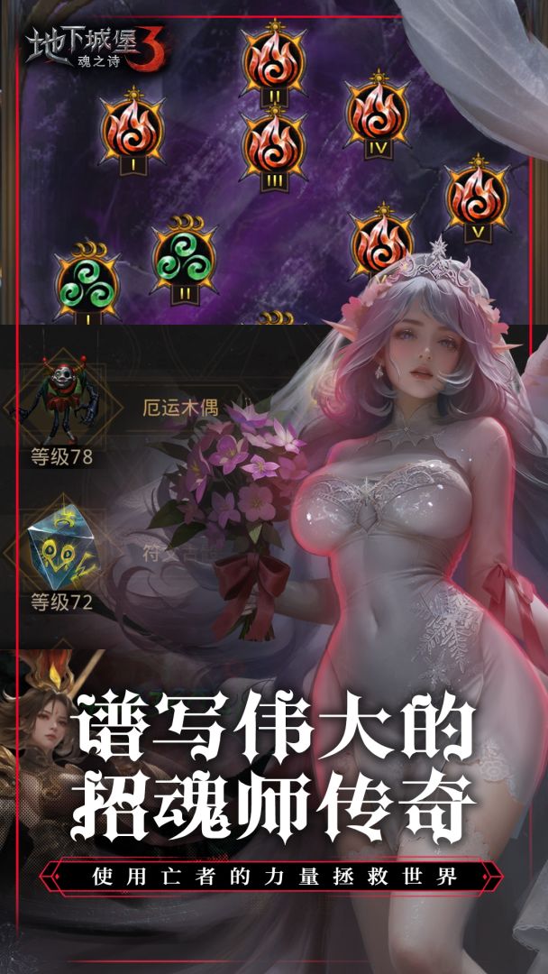 地下城堡3：魂之诗游戏截图