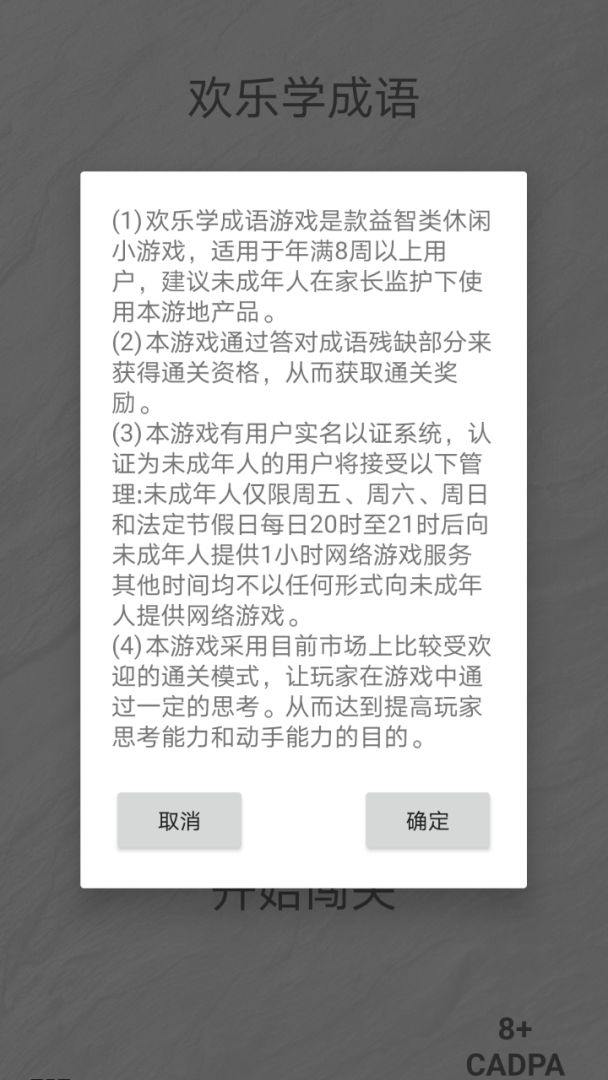 欢乐学成语游戏截图