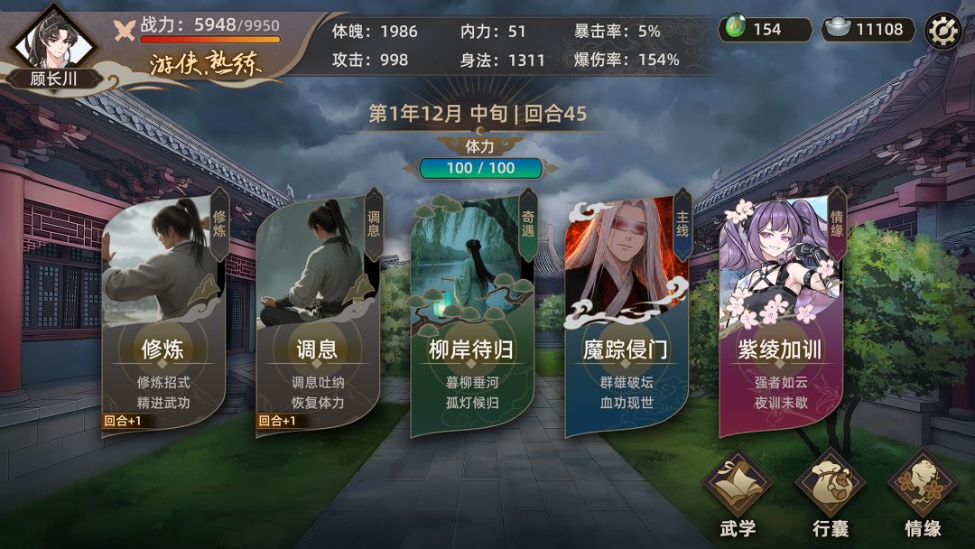 疾风群侠传游戏截图