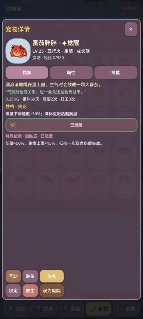 愿与宠游戏截图