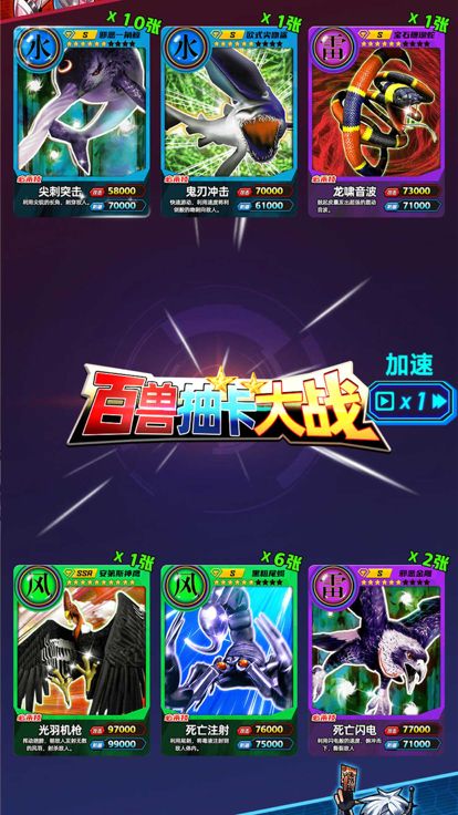 百兽抽卡游戏截图