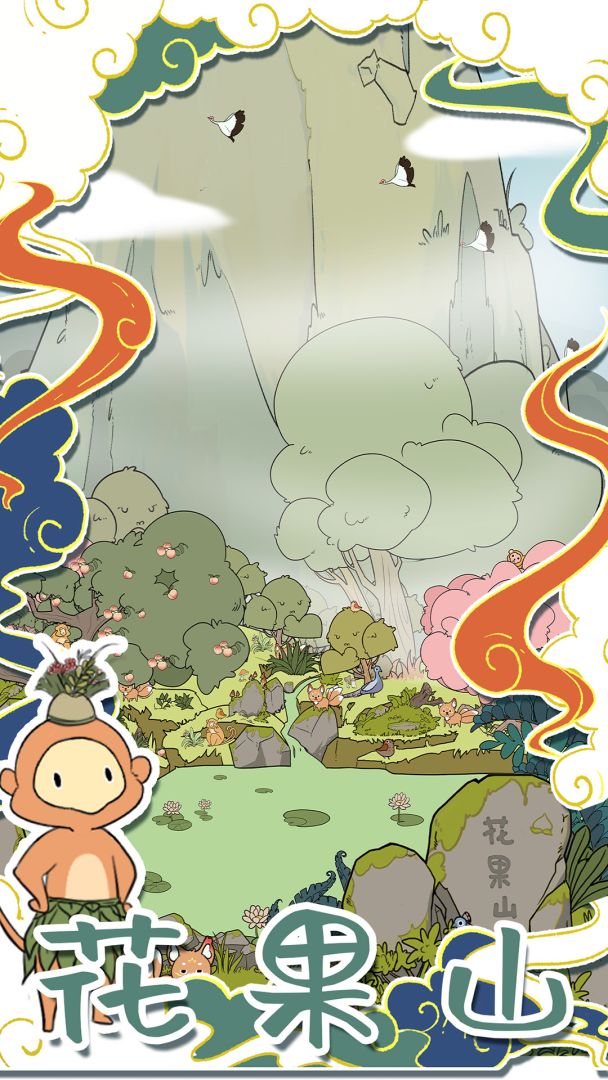 西游寻妖记游戏截图