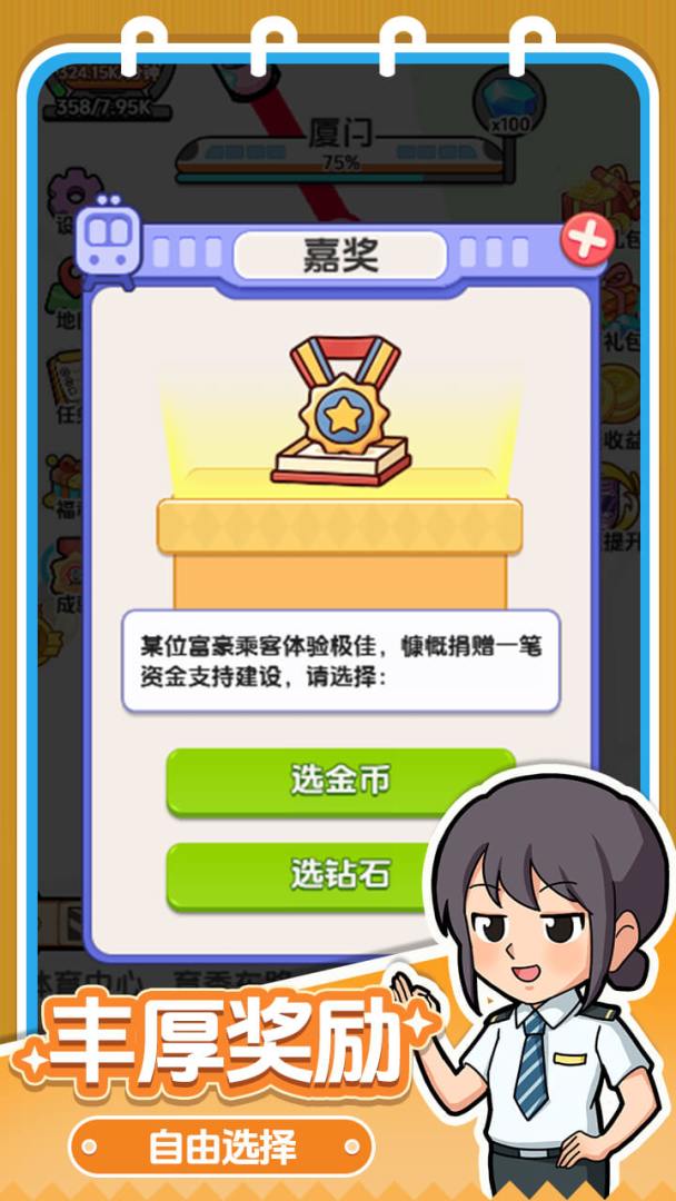 放置地铁大亨游戏截图