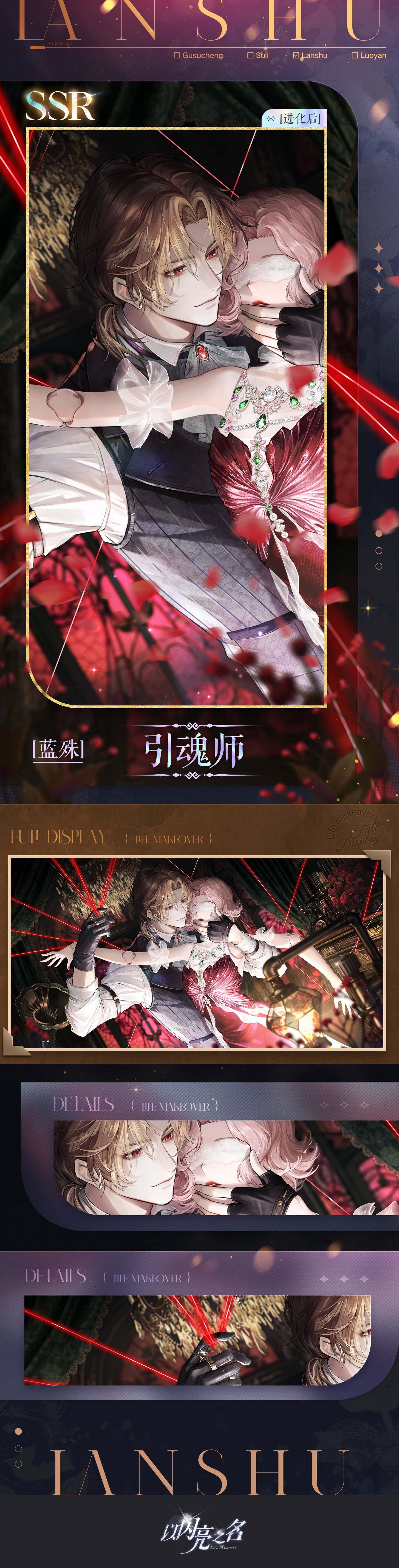 SSR羁绊「蓝殊·引魂师」