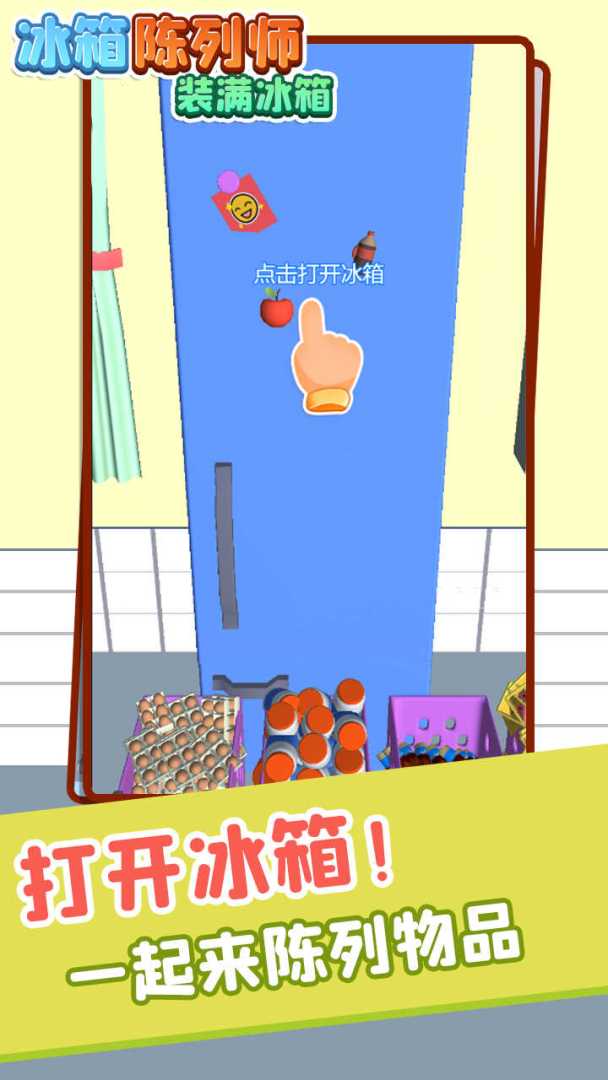 冰箱陈列师装满冰箱游戏截图