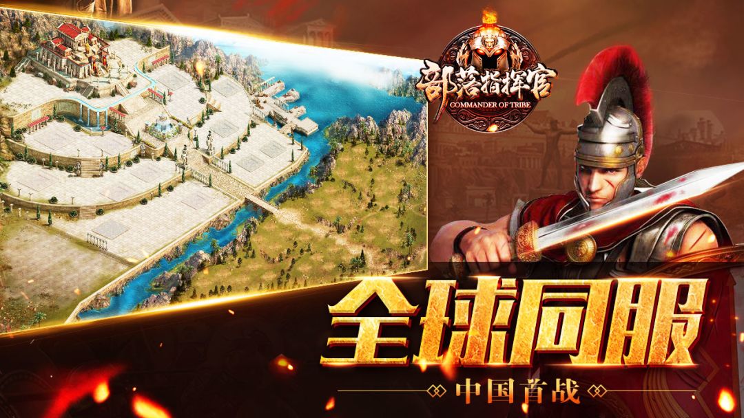 部落指挥官游戏截图