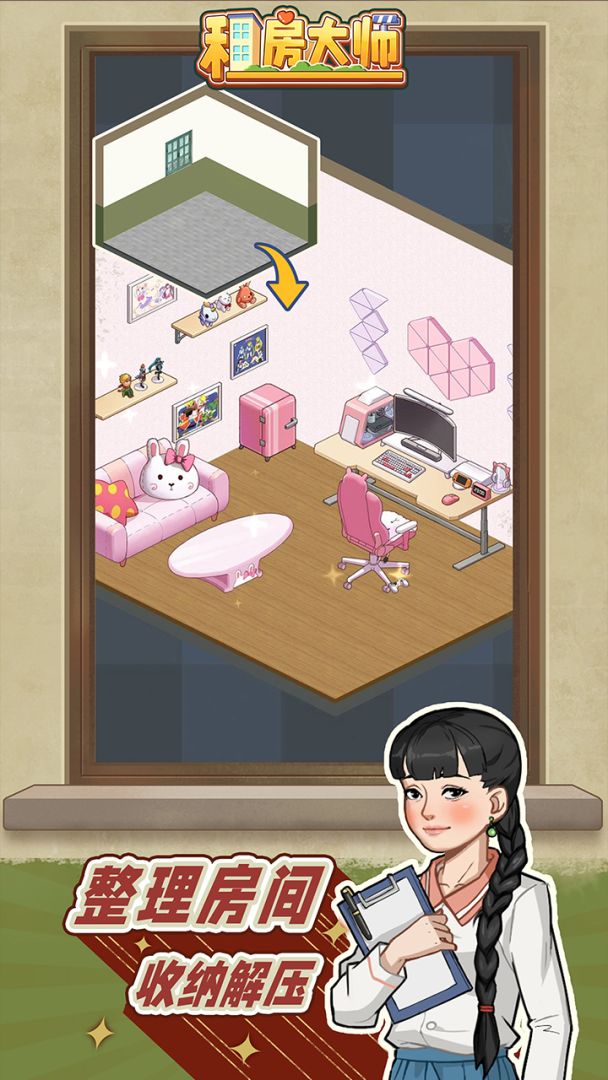 租房大师游戏截图