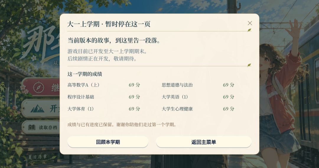 那年我们十八游戏截图