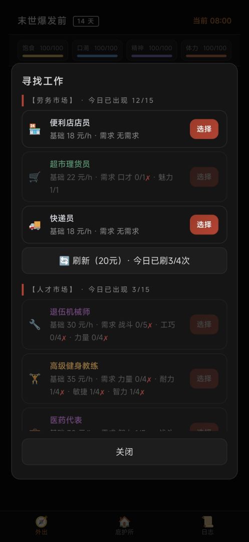 末世重生游戏截图