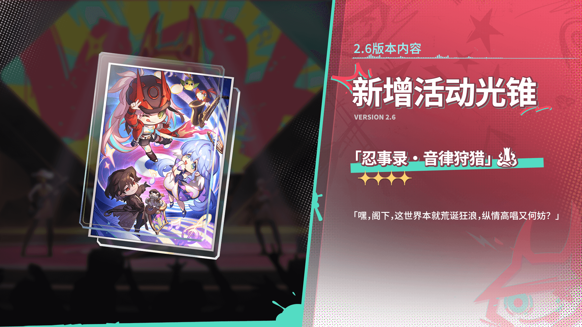 音律狩猎忍法帖