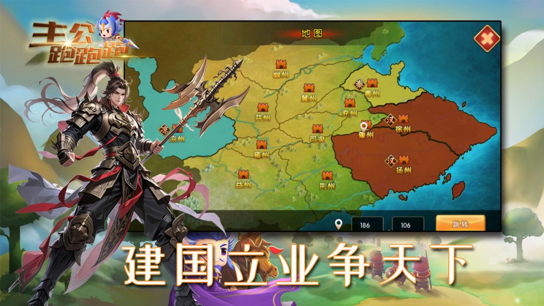 主公跑跑跑游戏截图