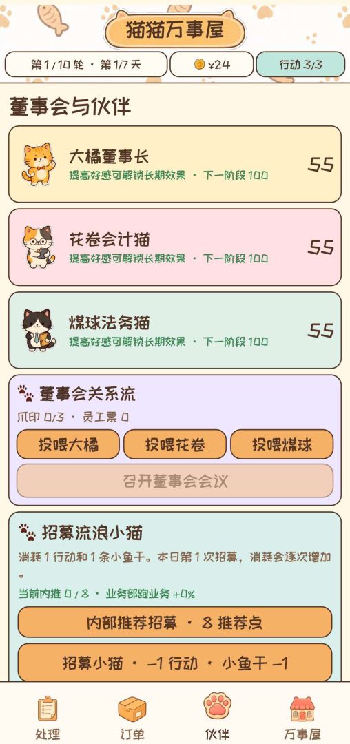 猫猫万事屋游戏截图