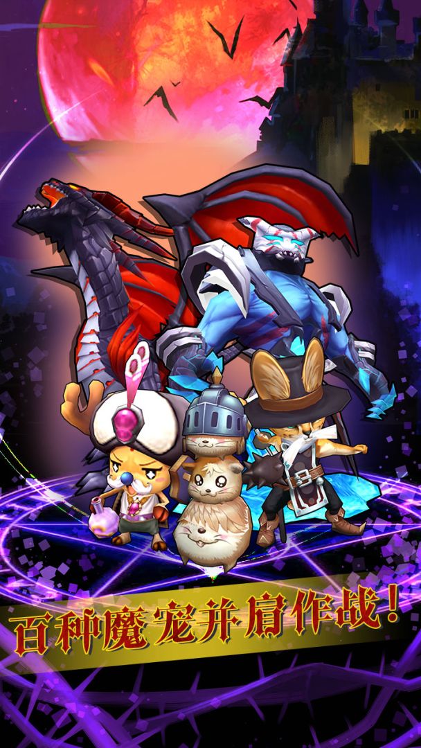 魔宠放置传说游戏截图