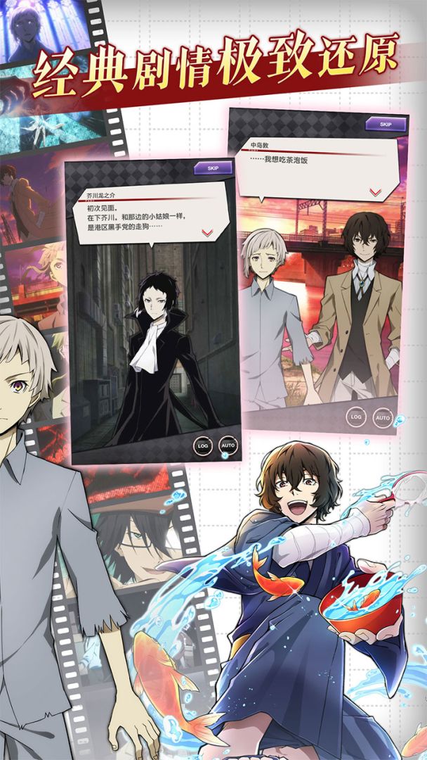 文豪迷犬怪奇谭游戏截图