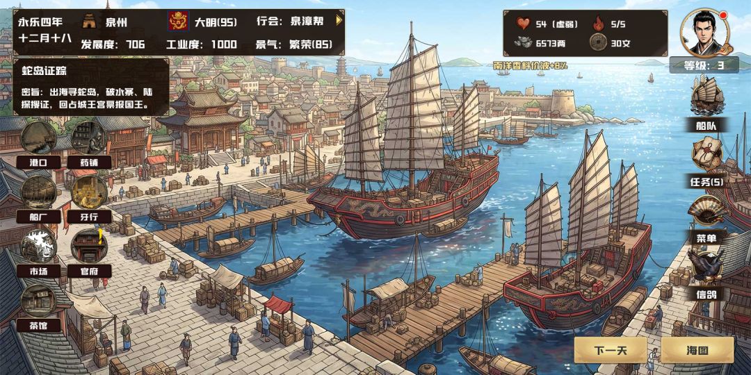 航海志游戏截图