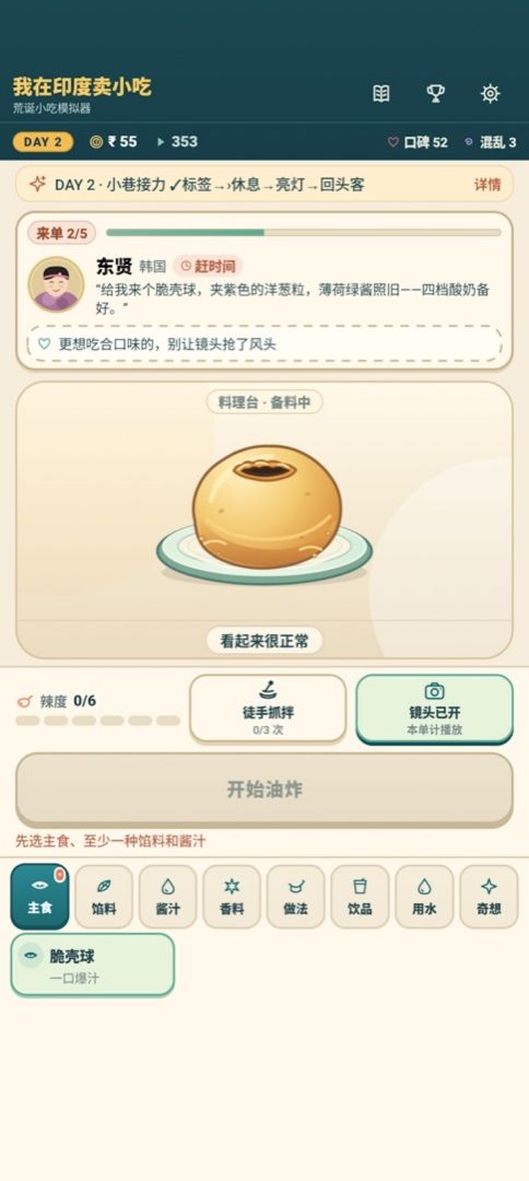 我在印度卖小吃游戏截图