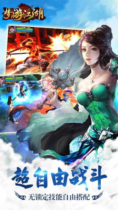 梦游江湖 - 仙侣结伴同游修仙武侠大世界游戏截图