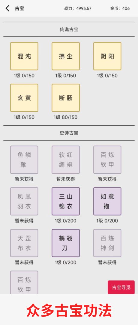 一口气修仙:炼丹吐纳破境锻造寻找古宝领悟功法从炼气到登仙游戏截图