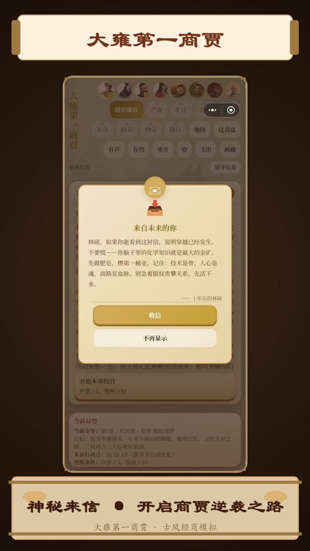 大雍第一商贾游戏截图