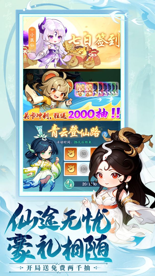 仙侠大作战游戏截图