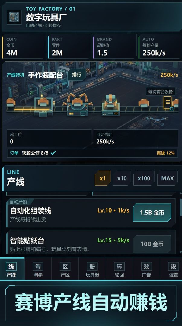 增量赛博玩具工厂游戏截图