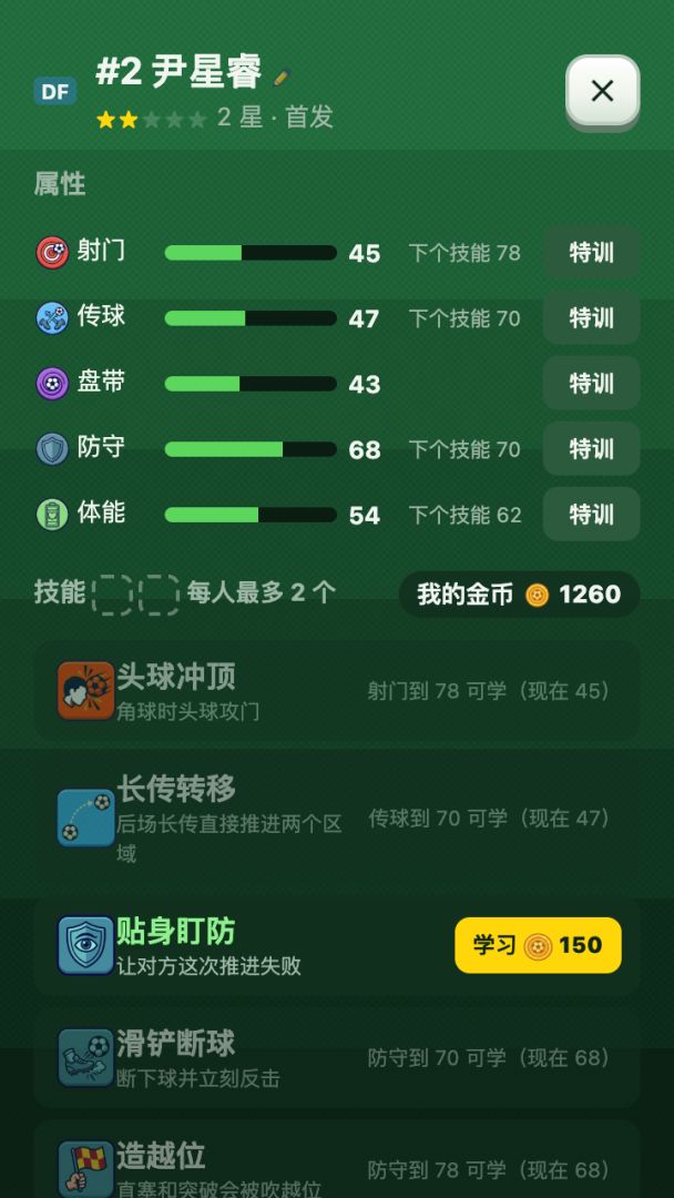 绿茵经理 足球逆袭之路游戏截图