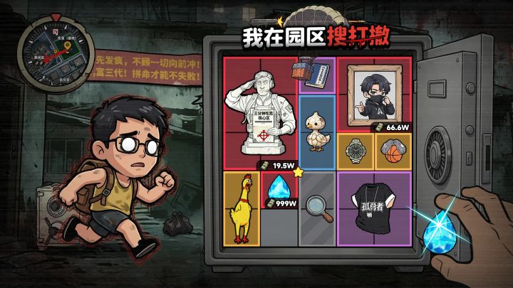 我在园区搜打撤 封面