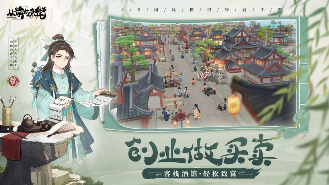 从前有条街游戏截图