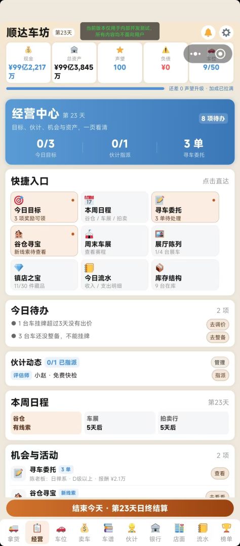 二手车商:慧眼识车赚大钱游戏截图