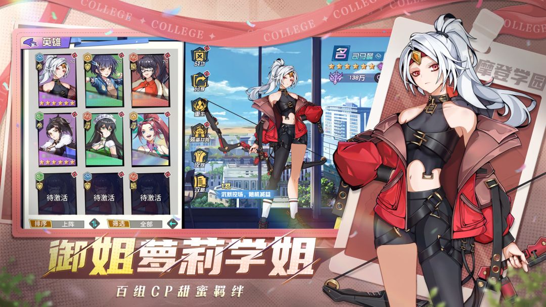 代号：摩登学园游戏截图