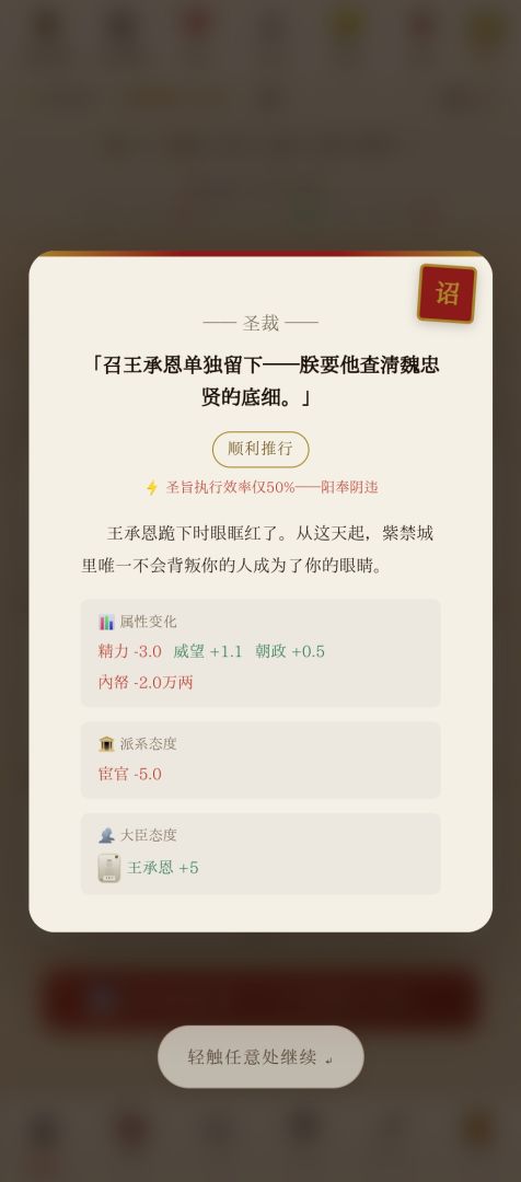 崇祯模拟器游戏截图