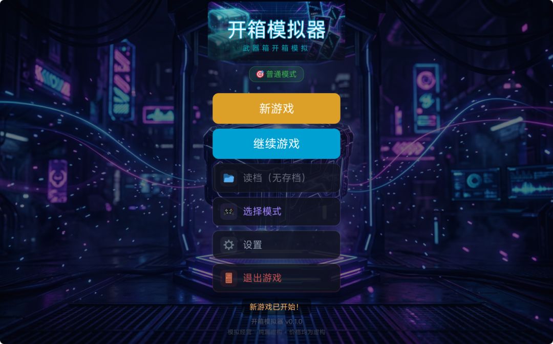 开箱模拟器游戏截图