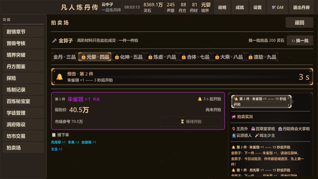 凡人炼丹传游戏截图