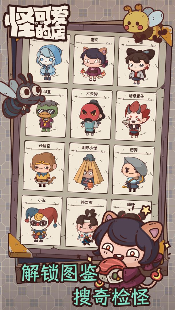 怪可爱的店游戏截图