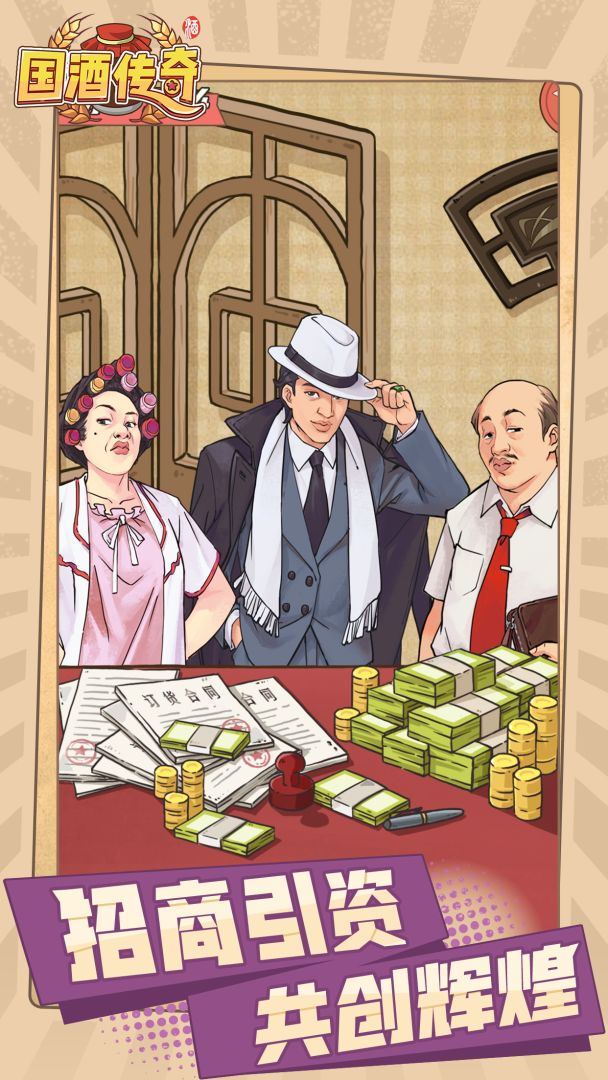 国酒传奇游戏截图