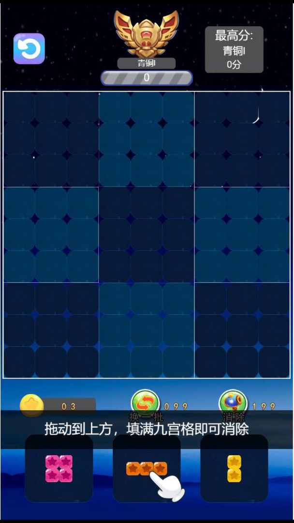 九宫格消除游戏截图