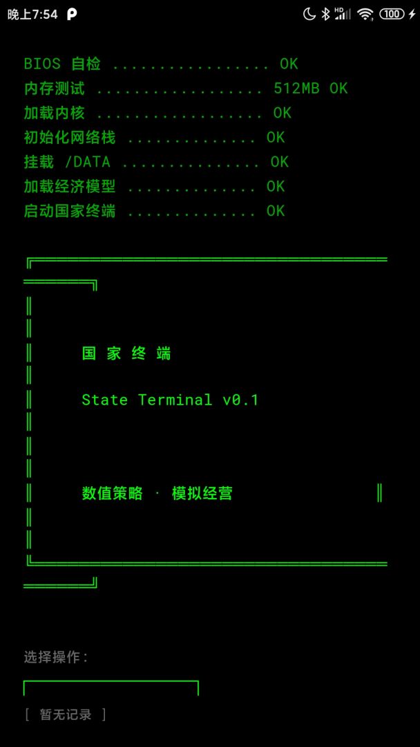 国家终端游戏截图