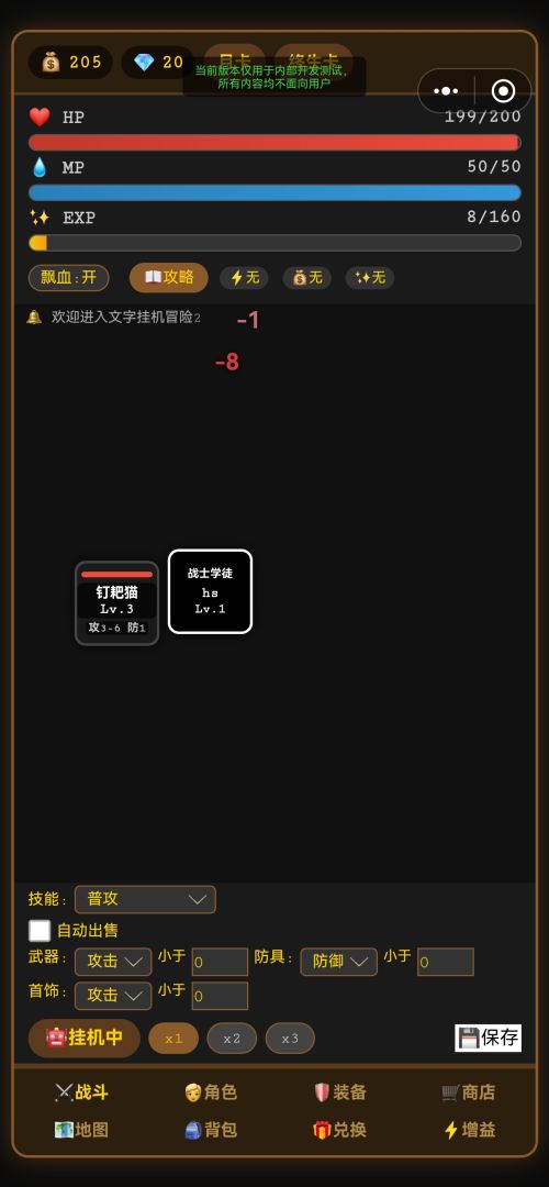 文字挂机冒险2游戏截图