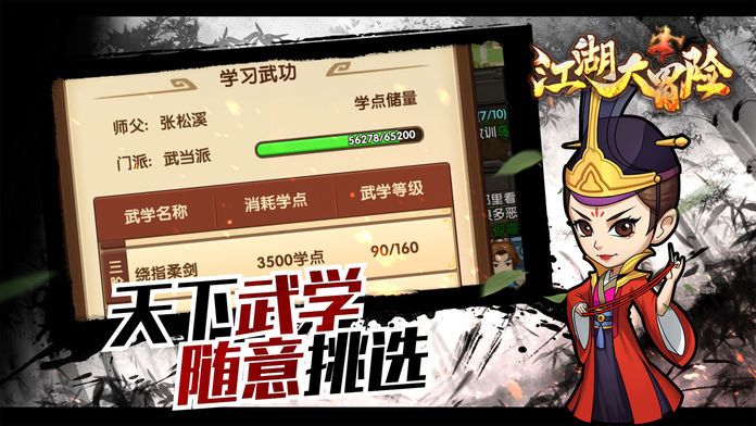 江湖大冒险-经典武侠冒险游戏游戏截图