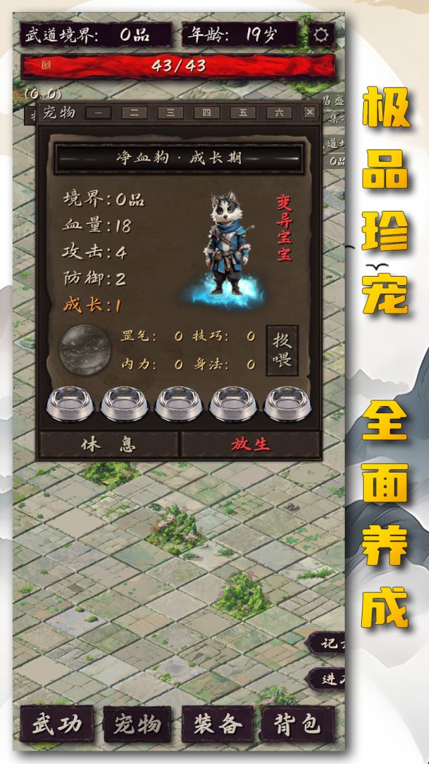 震惊！闯江湖要靠狗？游戏截图