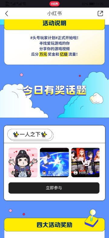 一人之下手游x小红书 拍视频赢精美周边~