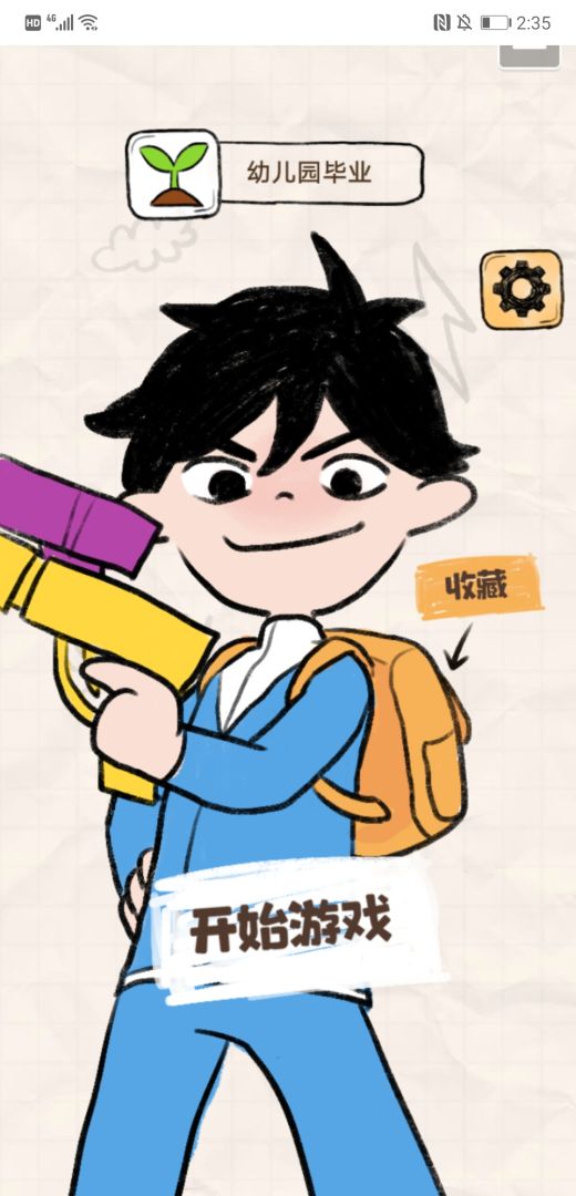 校园大扫除游戏截图