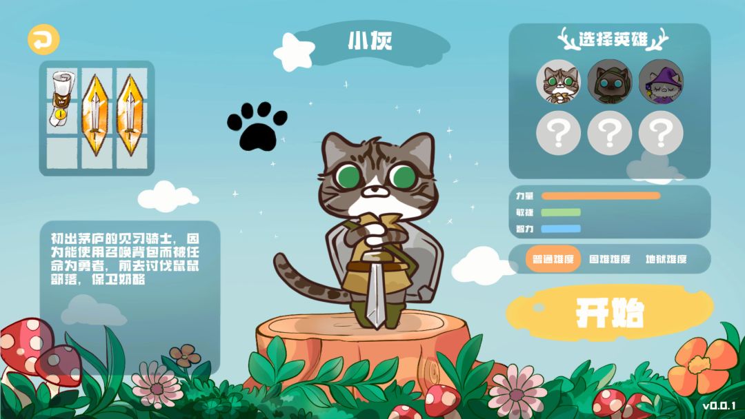 猫鼠大作战游戏截图