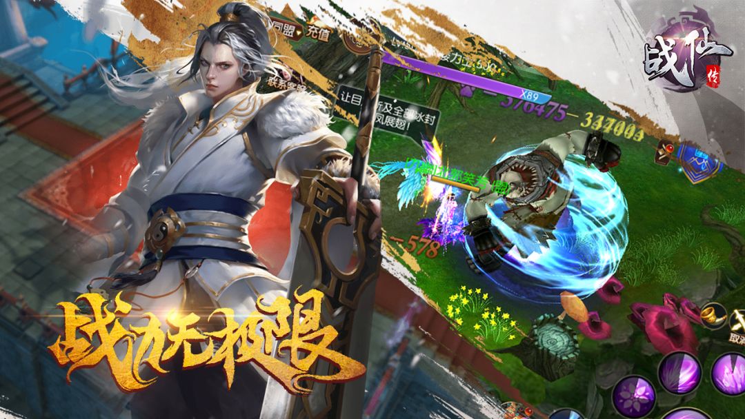 战仙传游戏截图