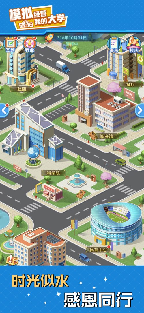 我的大学游戏截图