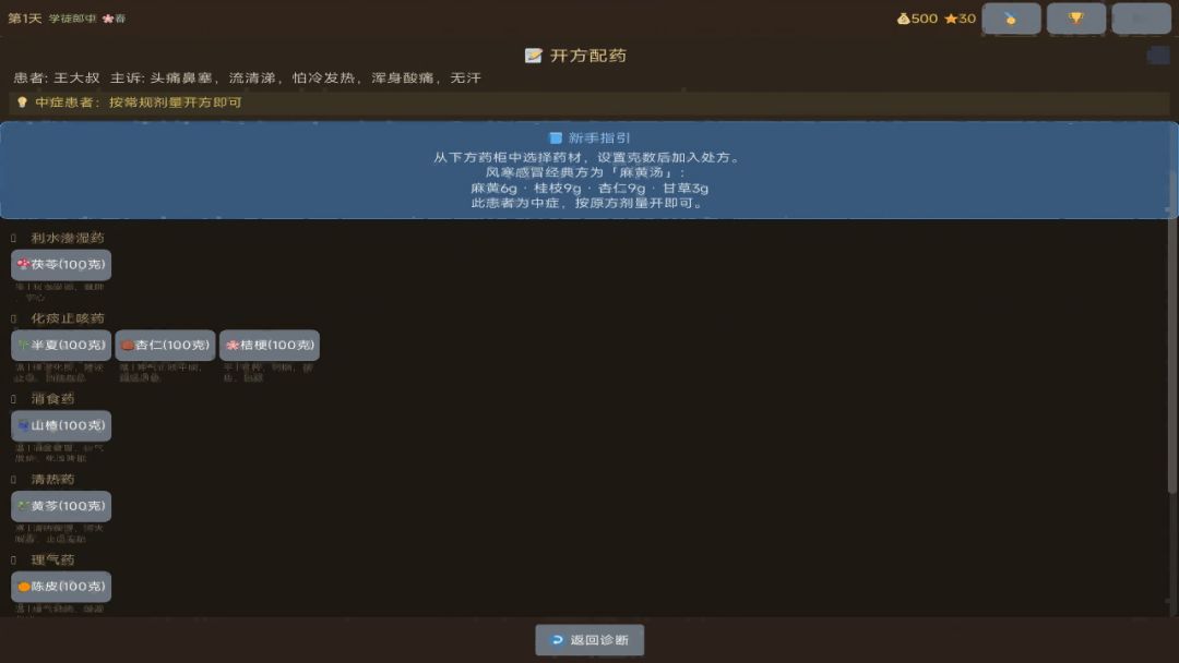 中医馆模拟器游戏截图