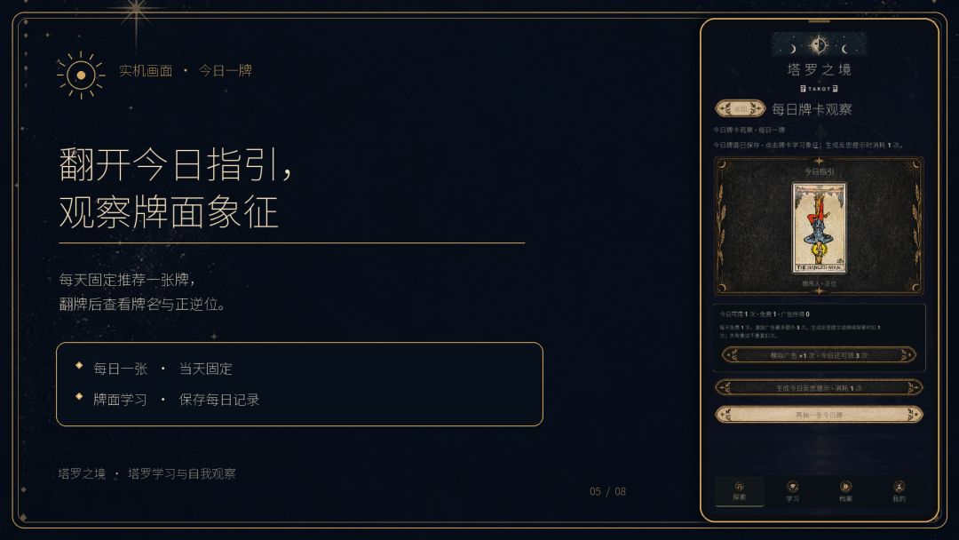 经典塔罗:塔罗之境游戏截图