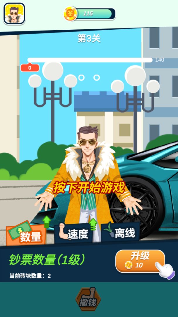 富二代模拟器游戏截图