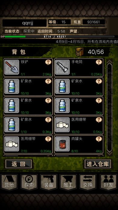 生存启示录游戏截图