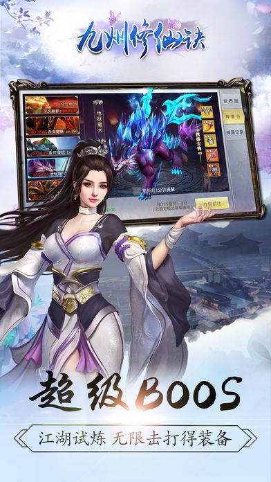 九州修仙诀-最热门情缘修仙手游游戏截图